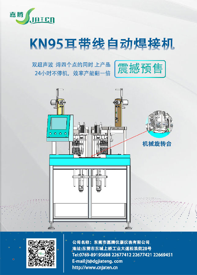 KN95口罩焊接機(jī)
