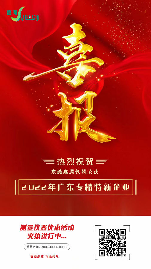 喜報(bào)嘉騰
